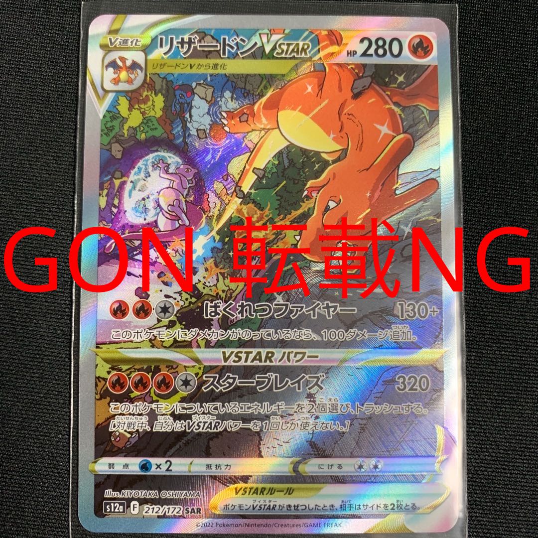 ポケカ リザードンVSTAR SAR VSTARユニバース 1枚の通販 gon
