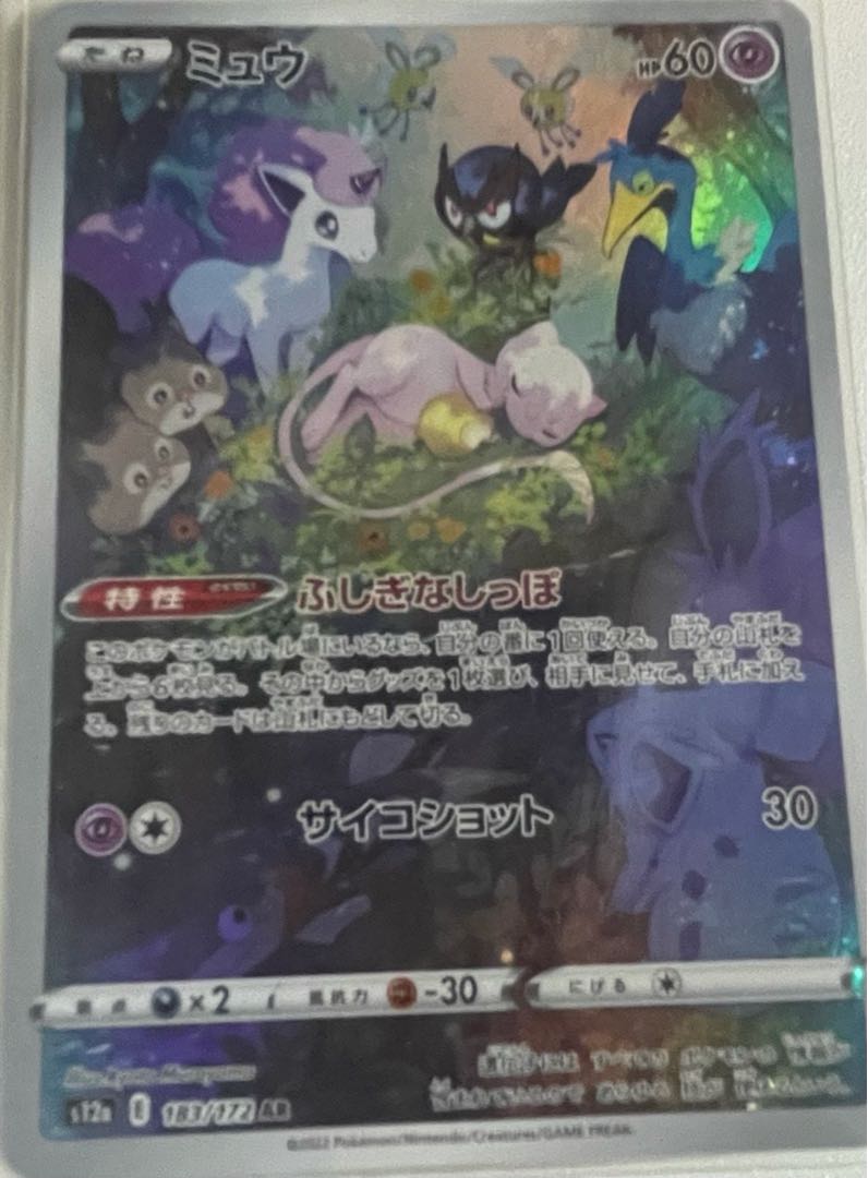 ミュウAR 1枚の通販 230889315（1883701807） | magi