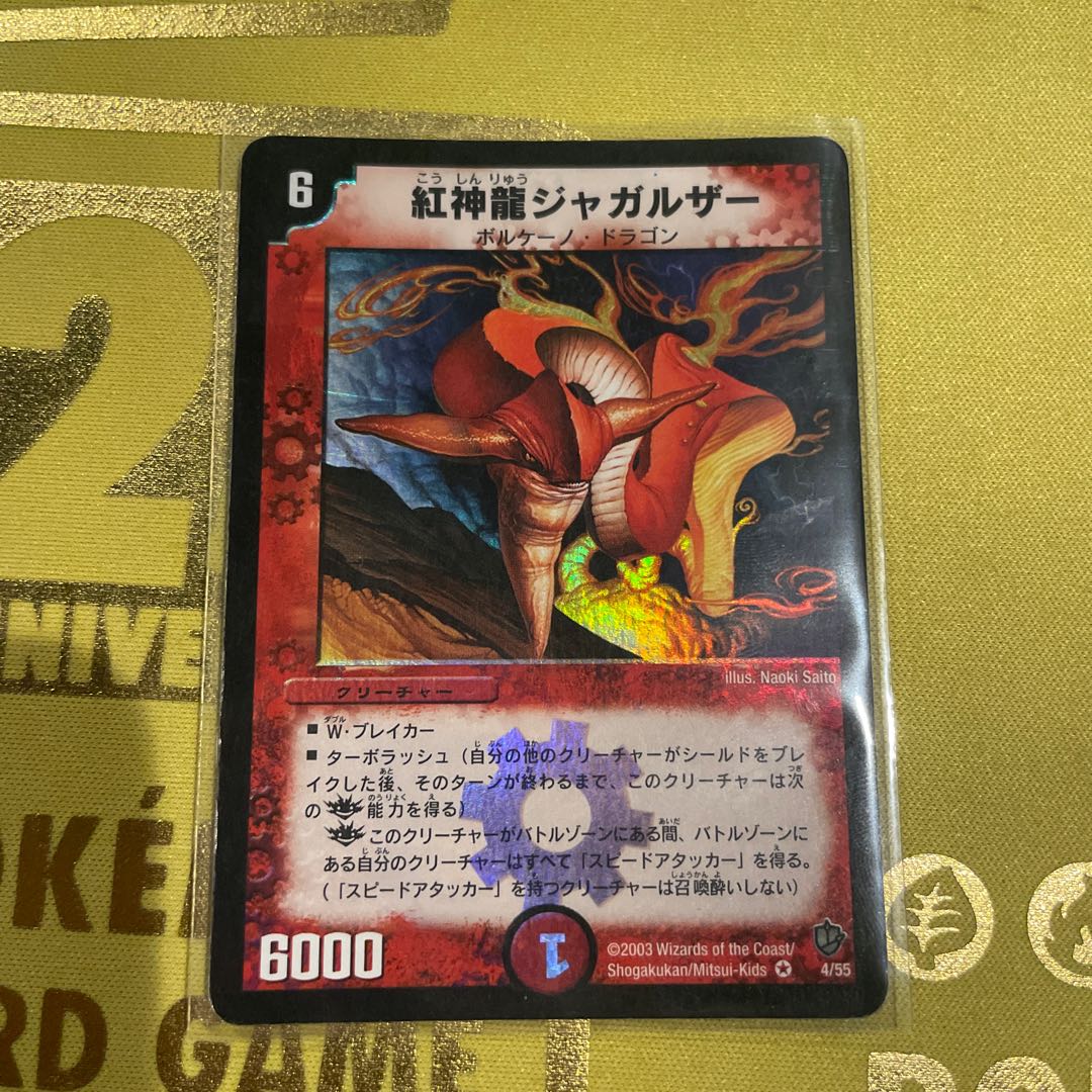 紅神龍ジャガルザー VR 4/55 1枚の通販 TOREKAMI（1264621508） | magi