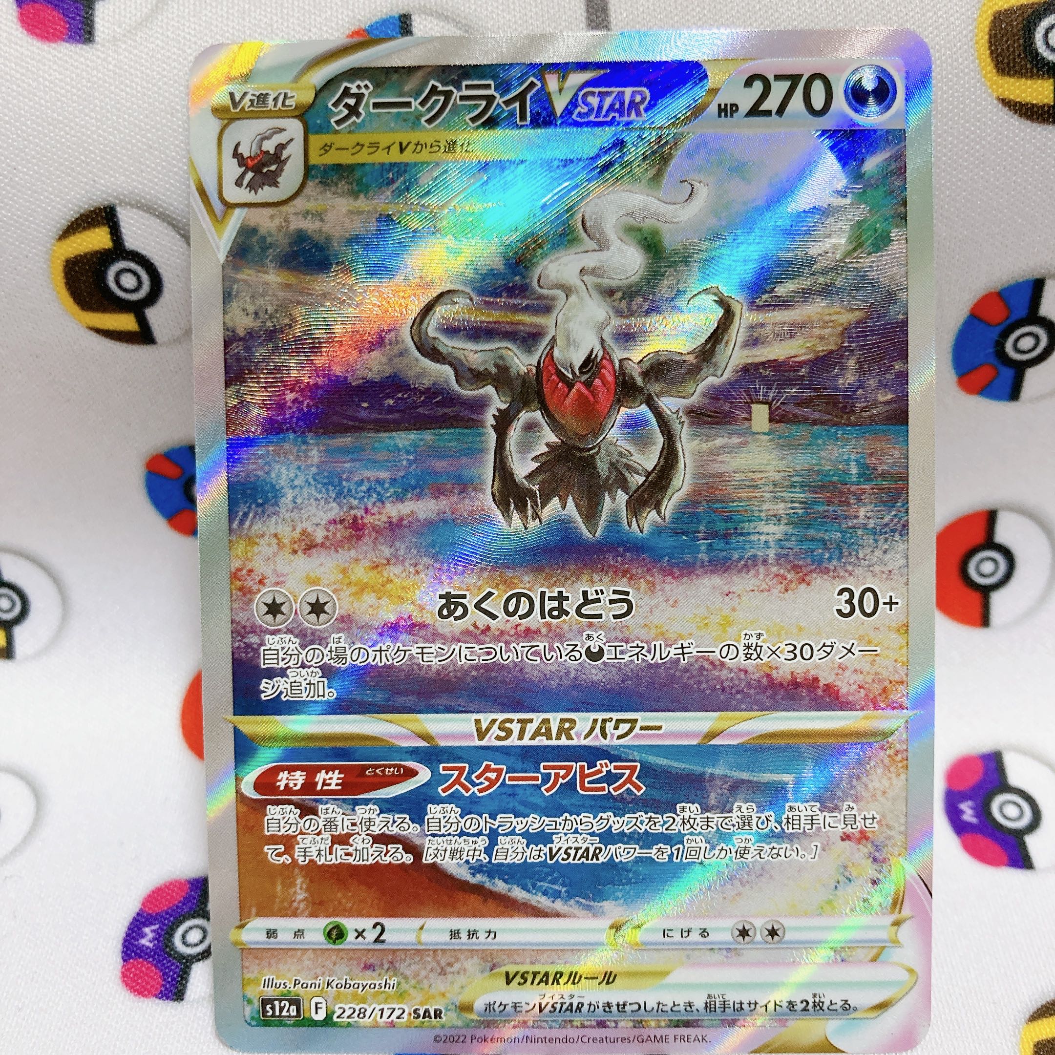 ダークライVSTAR SAR 228/172 vstarユニバース ポケモンカード 1枚の