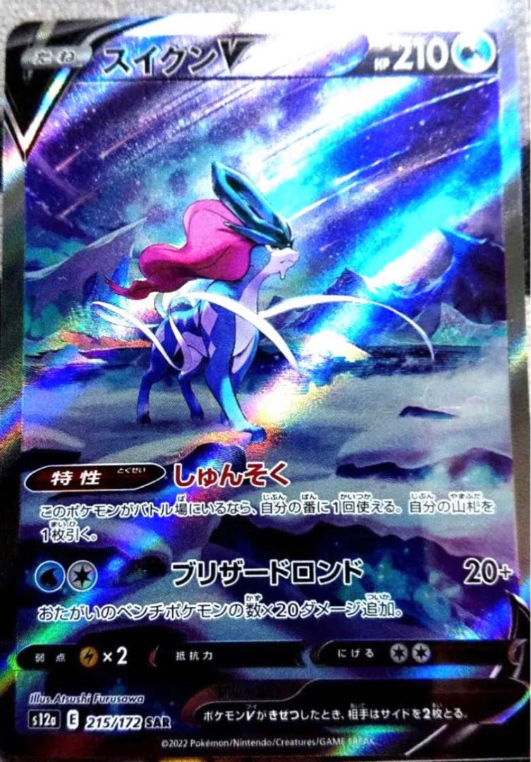 スイクンV SAR 215/172 vstarユニバース 1枚の通販 さ(購入の際は絶対