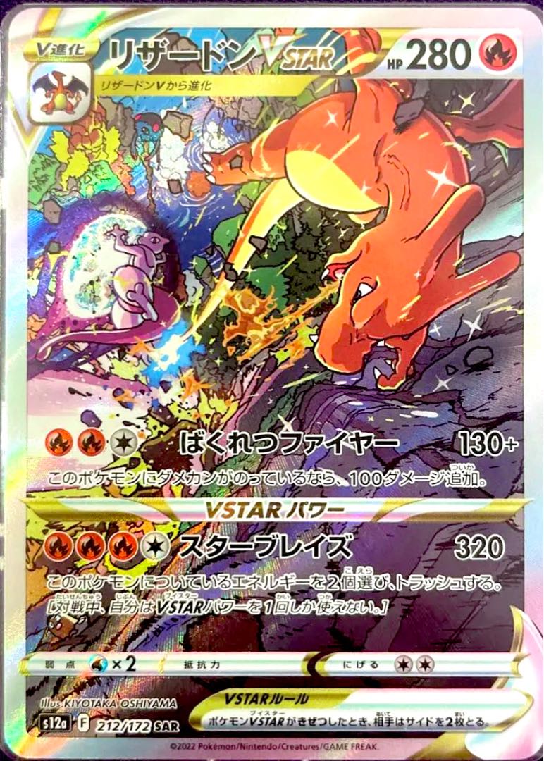 リザードンVSTAR SAR 212/172 vstarユニバース 1枚の通販 さ(購入の際