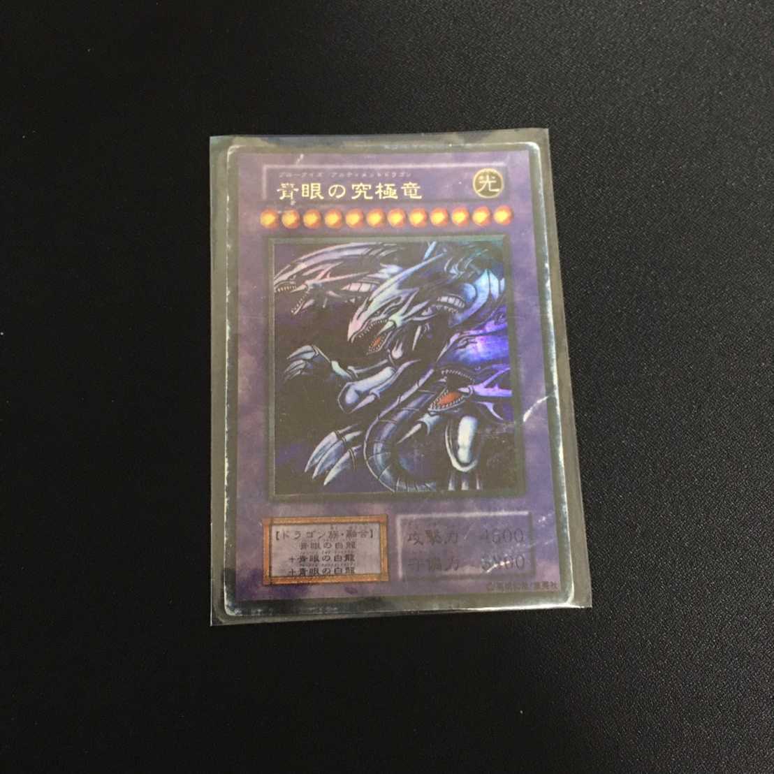青眼の究極竜 エラーカード ウルトラレア 1枚の通販 あわじ