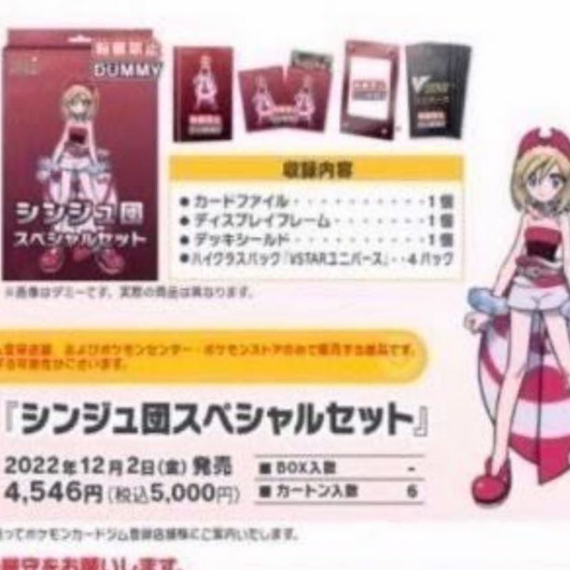 ポケモンカードゲーム ソード＆シールド シンジュ団スペシャルセット 1