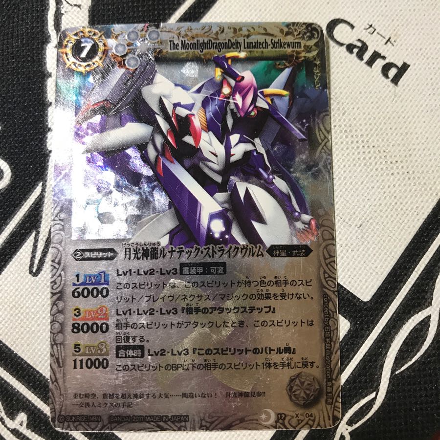 月光神龍ルナテック·ストライクヴルム 1枚の通販 バトスピ王