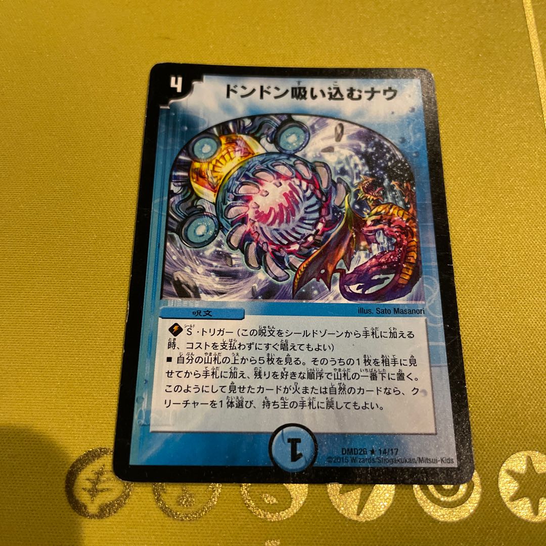 ドンドン吸い込むナウ R 14/17 1枚の通販 TOREKAMI（1287471456） | magi