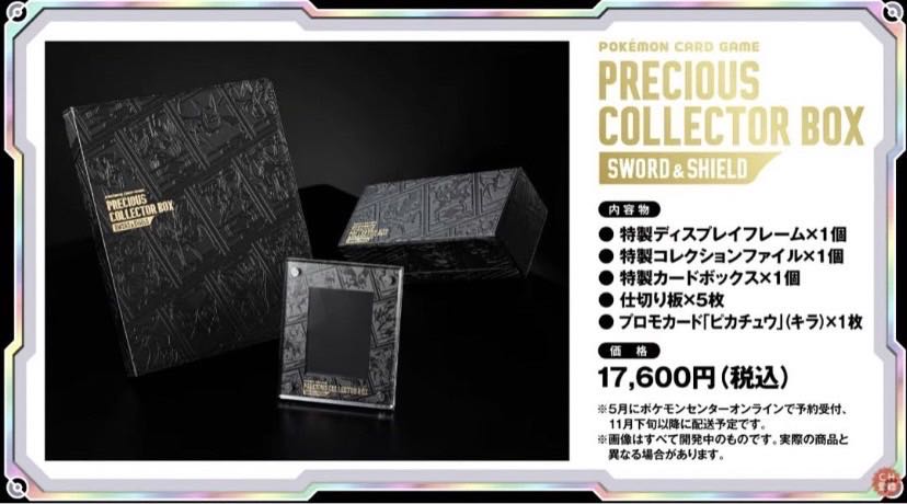 早い者勝ち!!!】ポケカ プレシャスコレクターボックス 1枚の通販 ピカ