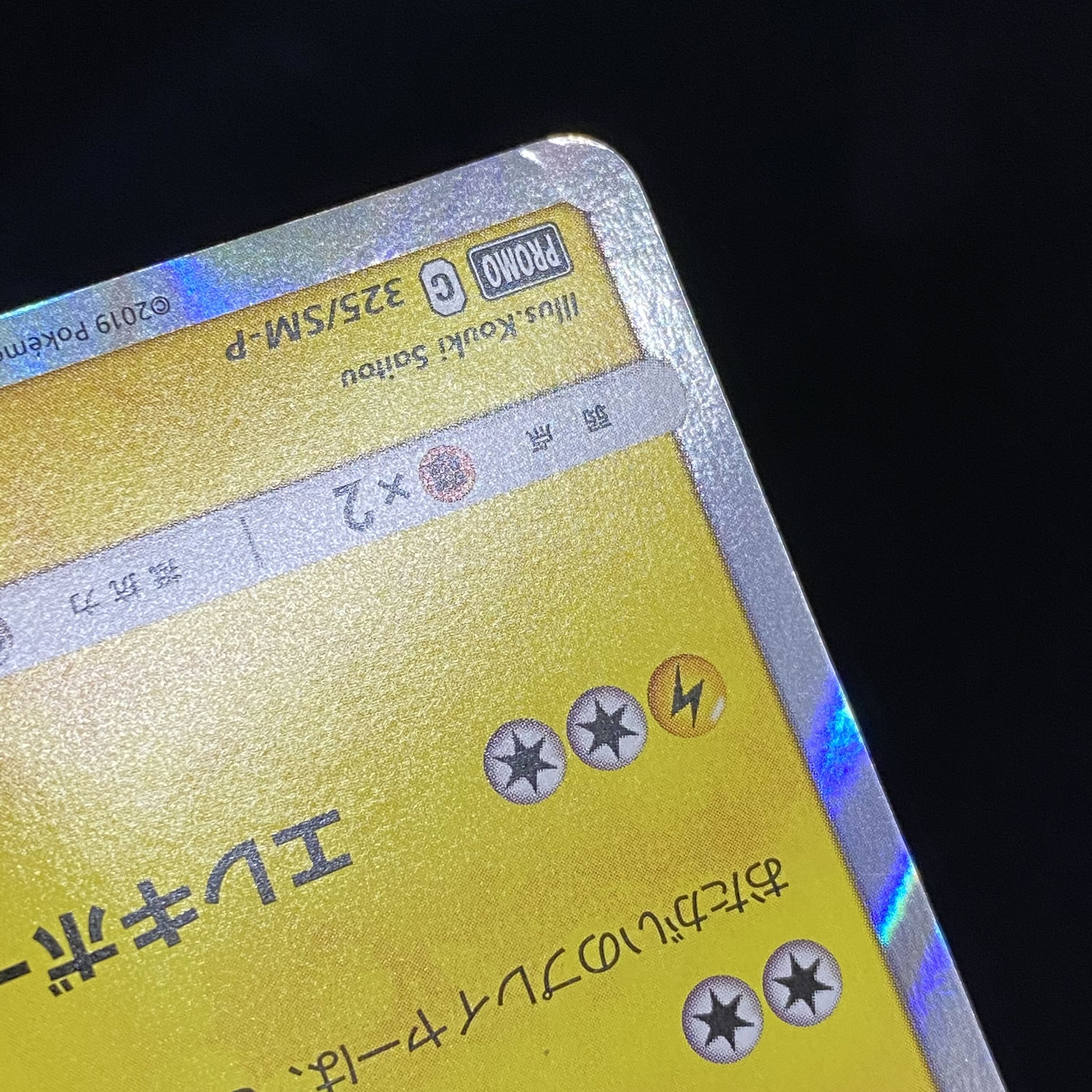 お茶会ごっこピカチュウ PROMO 325/SM-P 1枚の通販 BOOKOFF横浜