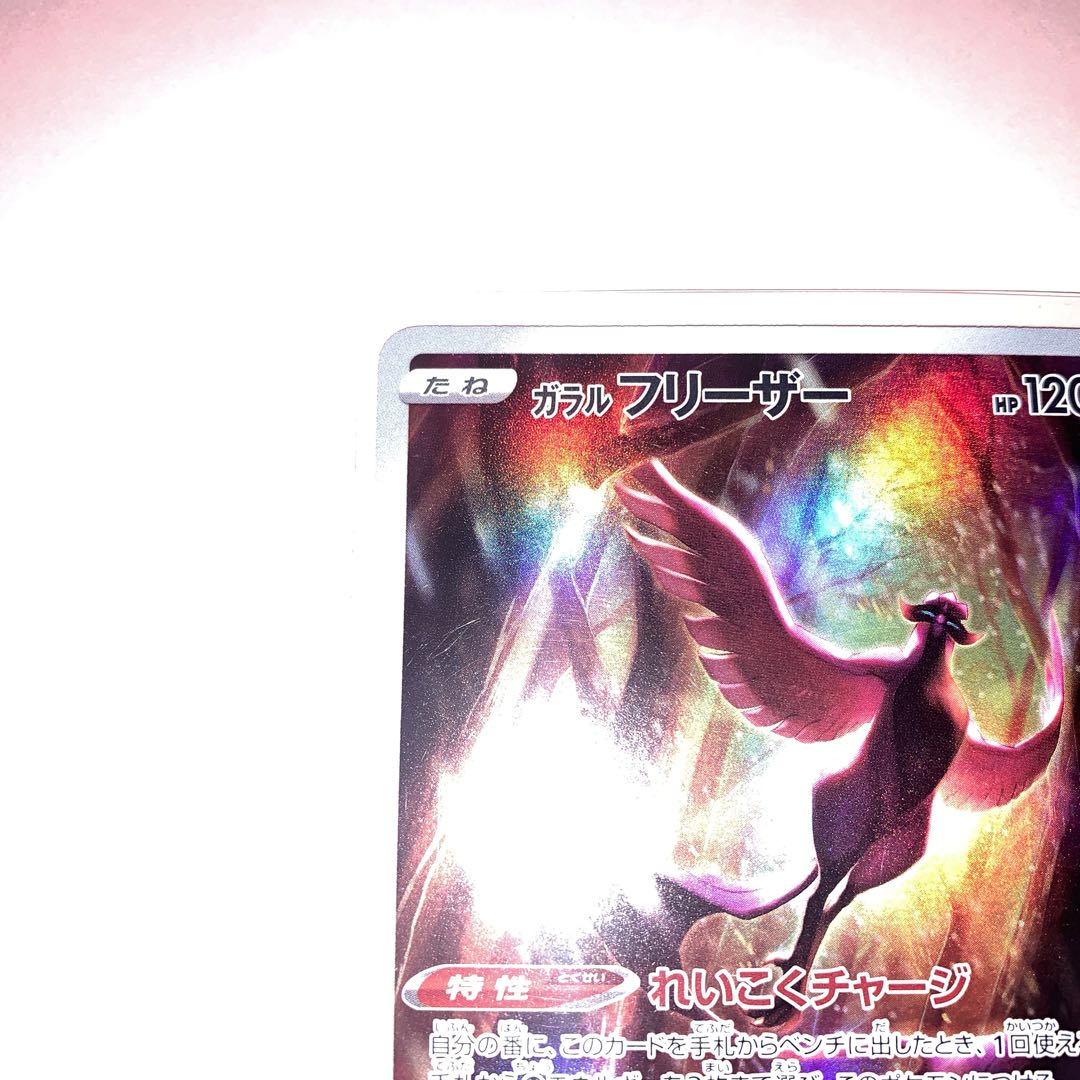 ガラルフリーザー AR 182/172 1枚の通販 k shop（1999092689） | magi