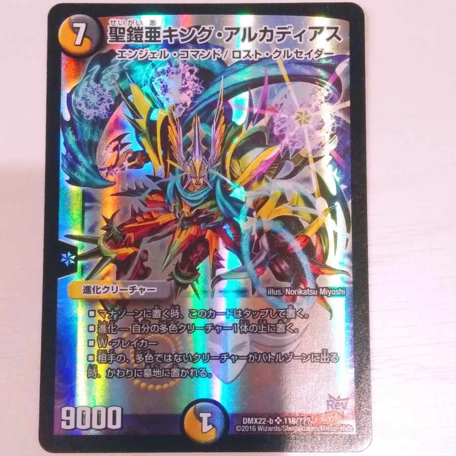聖鎧亜キング・アルカディアス SR 118/??? 1枚の通販 どろん