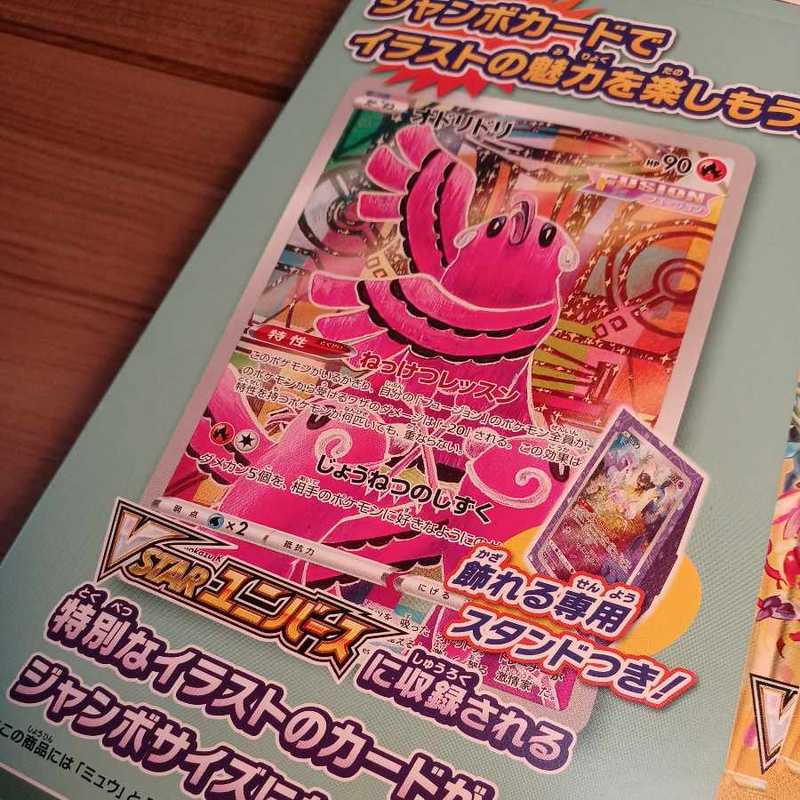 ジャンボカードコレクション ミュウ ポケモンカード プロモ 1枚の通販
