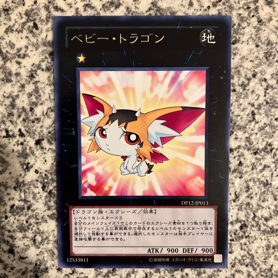 ベビー・トラゴン レア JP013 1枚の通販 【1点無料セール実施中