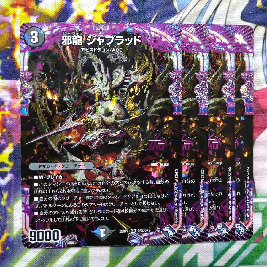 邪龍ジャブラッド 1枚の通販 多忙につき販売終了（1123043165） | magi