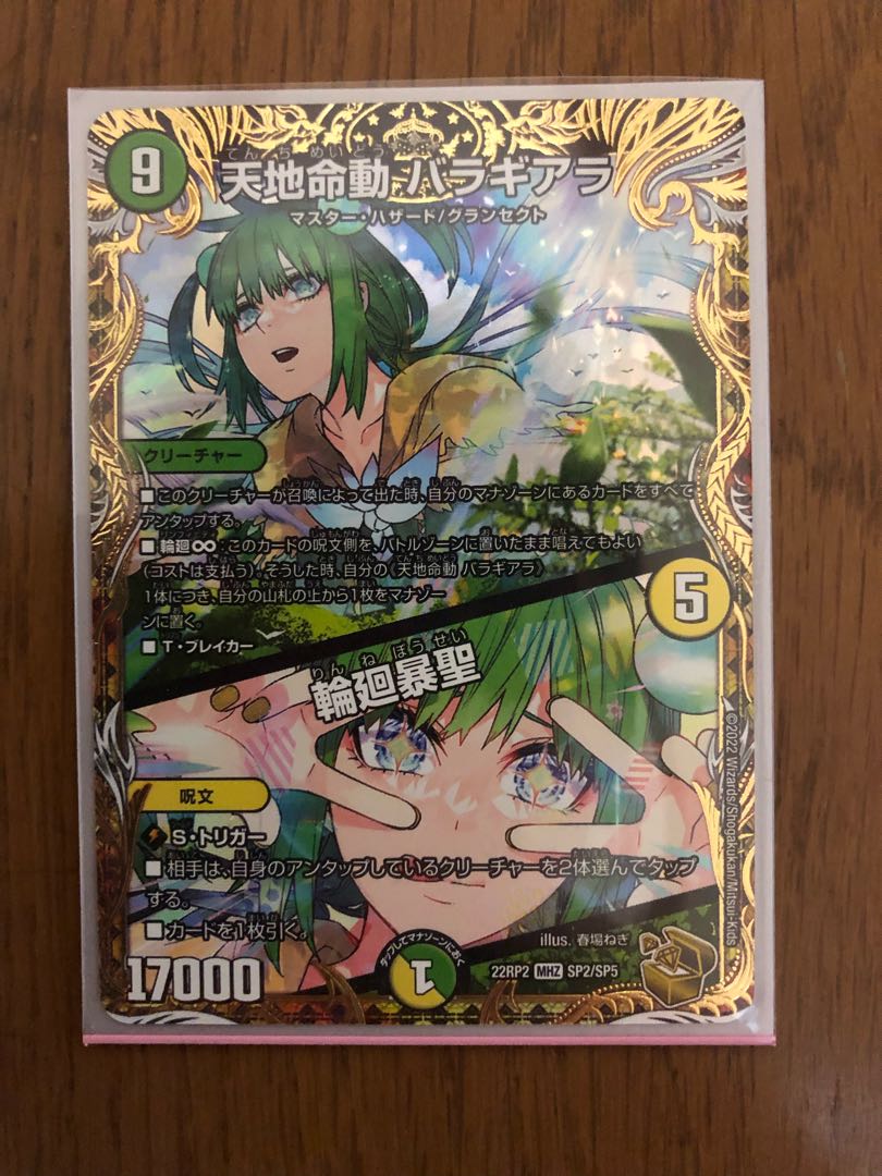 天地命動 バラギアラ｜輪廻暴聖 金トレジャー 1枚の通販 Rin