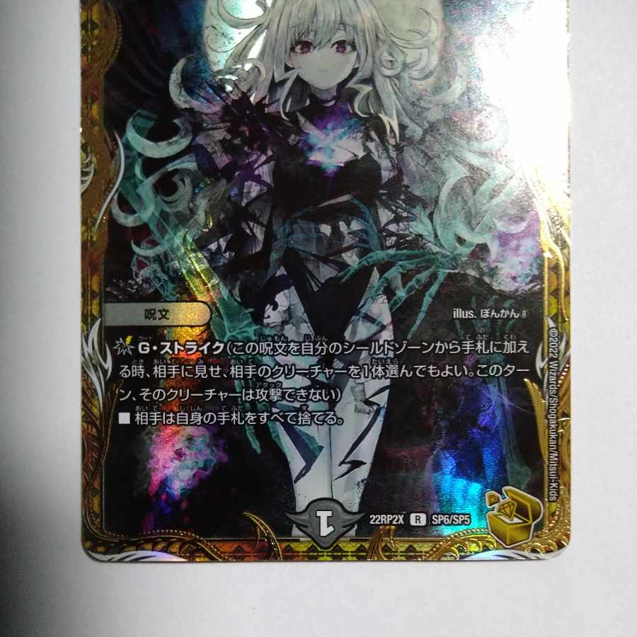 ロスト・Re:ソウル(金トレジャー) R-foil SP6/SP5 1枚の通販 sakon200