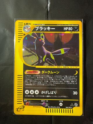 ブラッキー 068/092」の激安通販 | magi