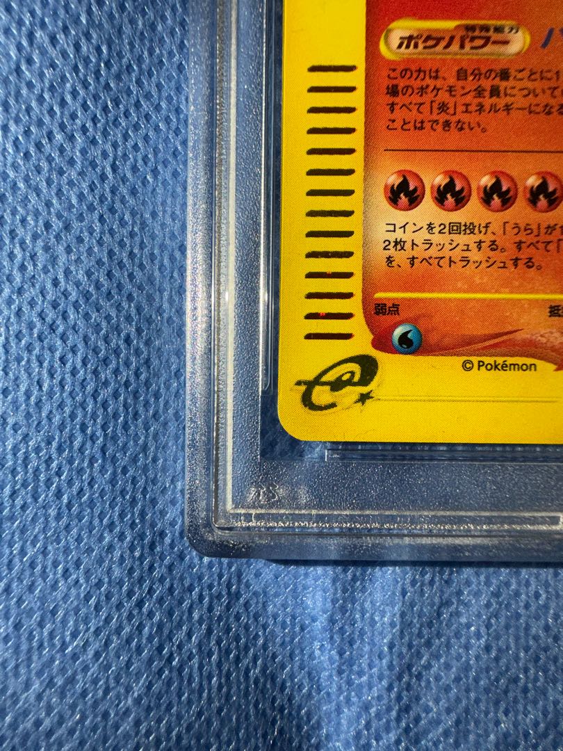 激レア リザードン 103/128 ポケモンカード e PSA9 1枚の通販 tk