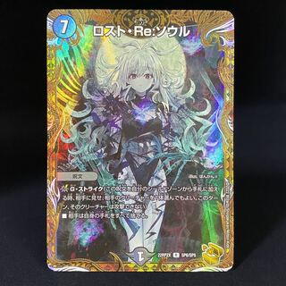 ロスト・Re:ソウル 22RP2X SP6/SP5 金トレジャー ロストリソウル