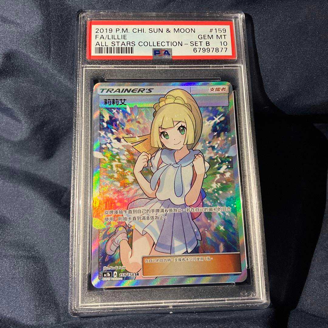 PSA10 連番 4枚 がんばリーリエ 中国語 ポケカ エクストラバトルの日