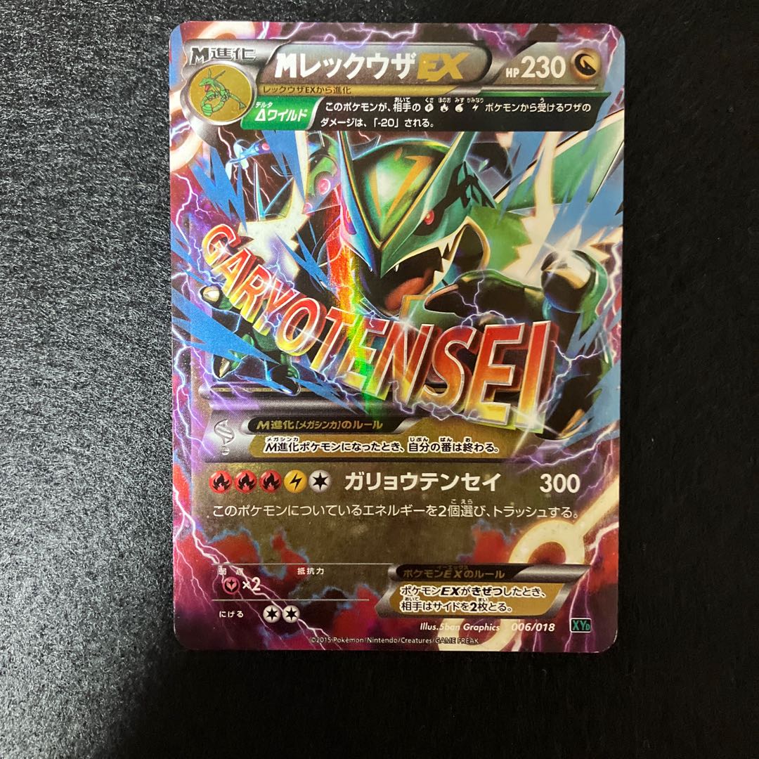 MレックウザEX ガリョウテンセイ 1枚の通販 あー@プロフ必読