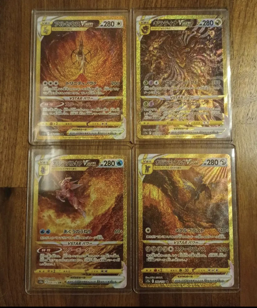 ギラティナV STAR UR 四神PSA10 アルセウスパルキアディアルガ