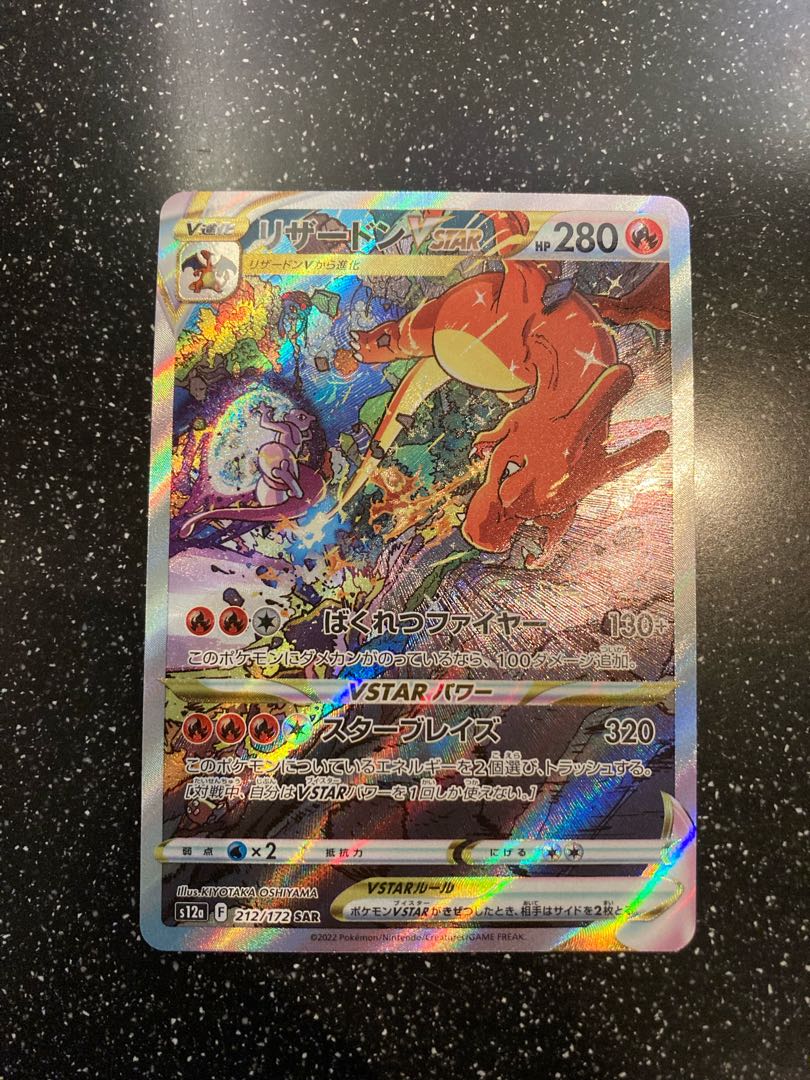 リザードンVSTAR SAR 212/172 1枚の通販 カオリ（1605142697） | magi