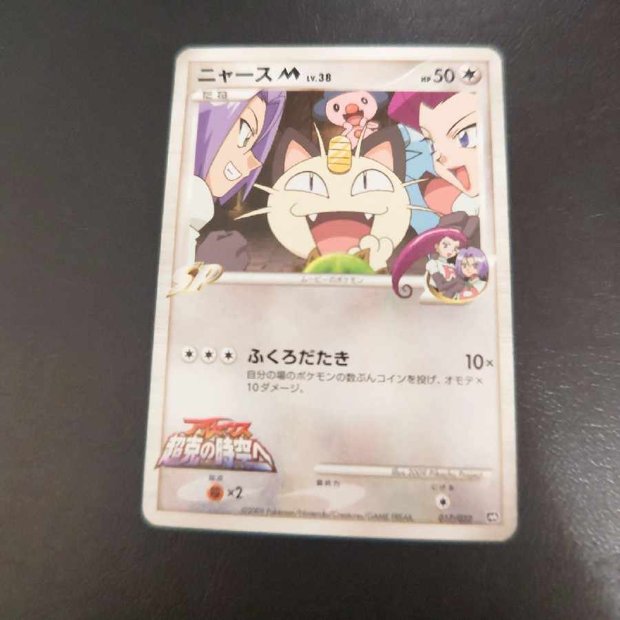 ニャースM アルセウス超克の時空へプロモ 1枚の通販 閉店予定のため