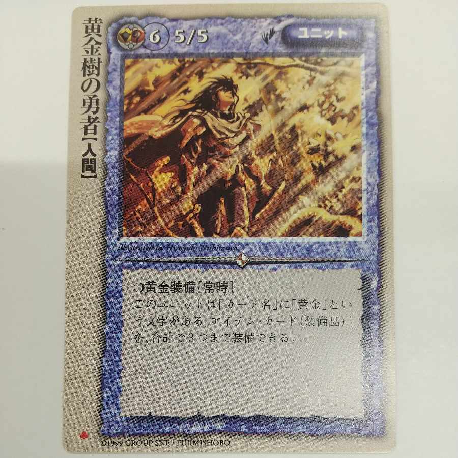 モンスターコレクションTCG 黄金樹の勇者 1枚の通販 なおき