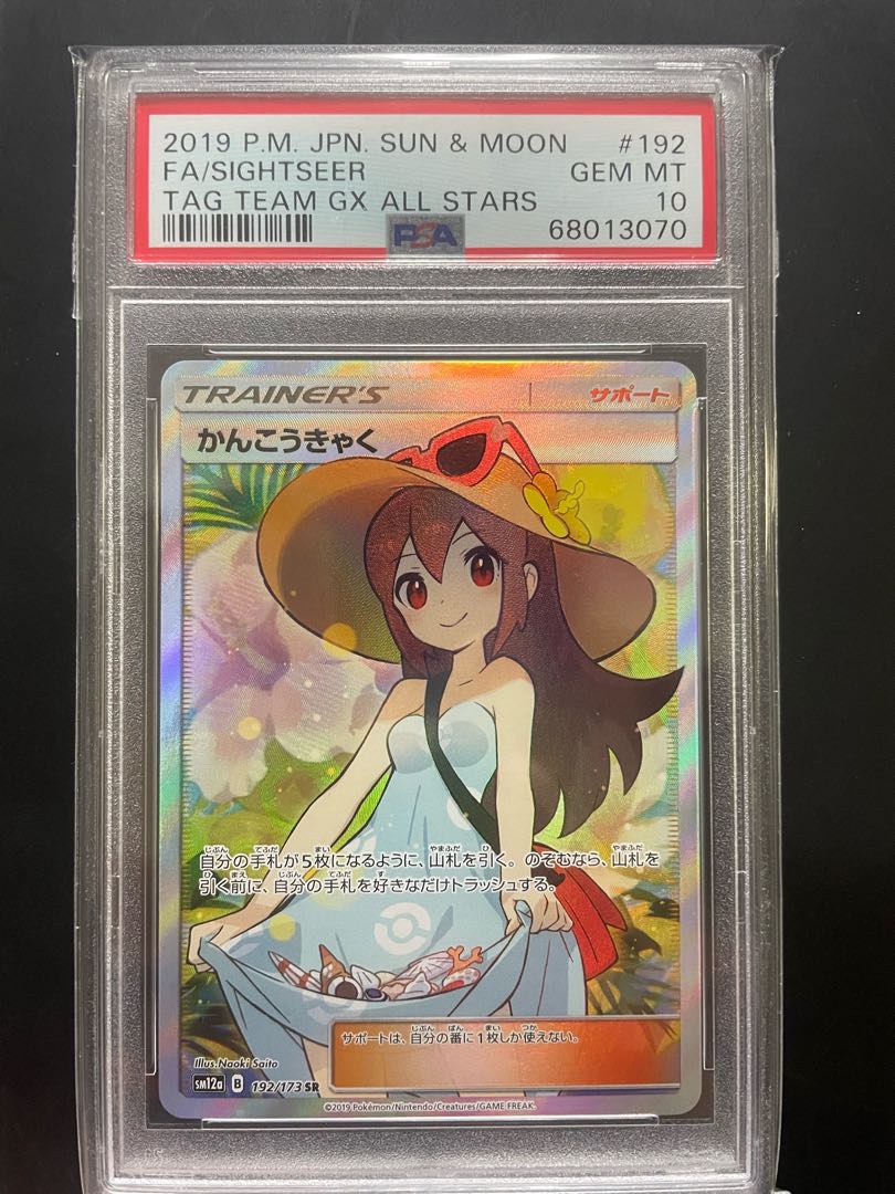✔️【極美品】かんこうきゃく SR SM12a PSA10 DOPA限定白箱付き ✔️【極