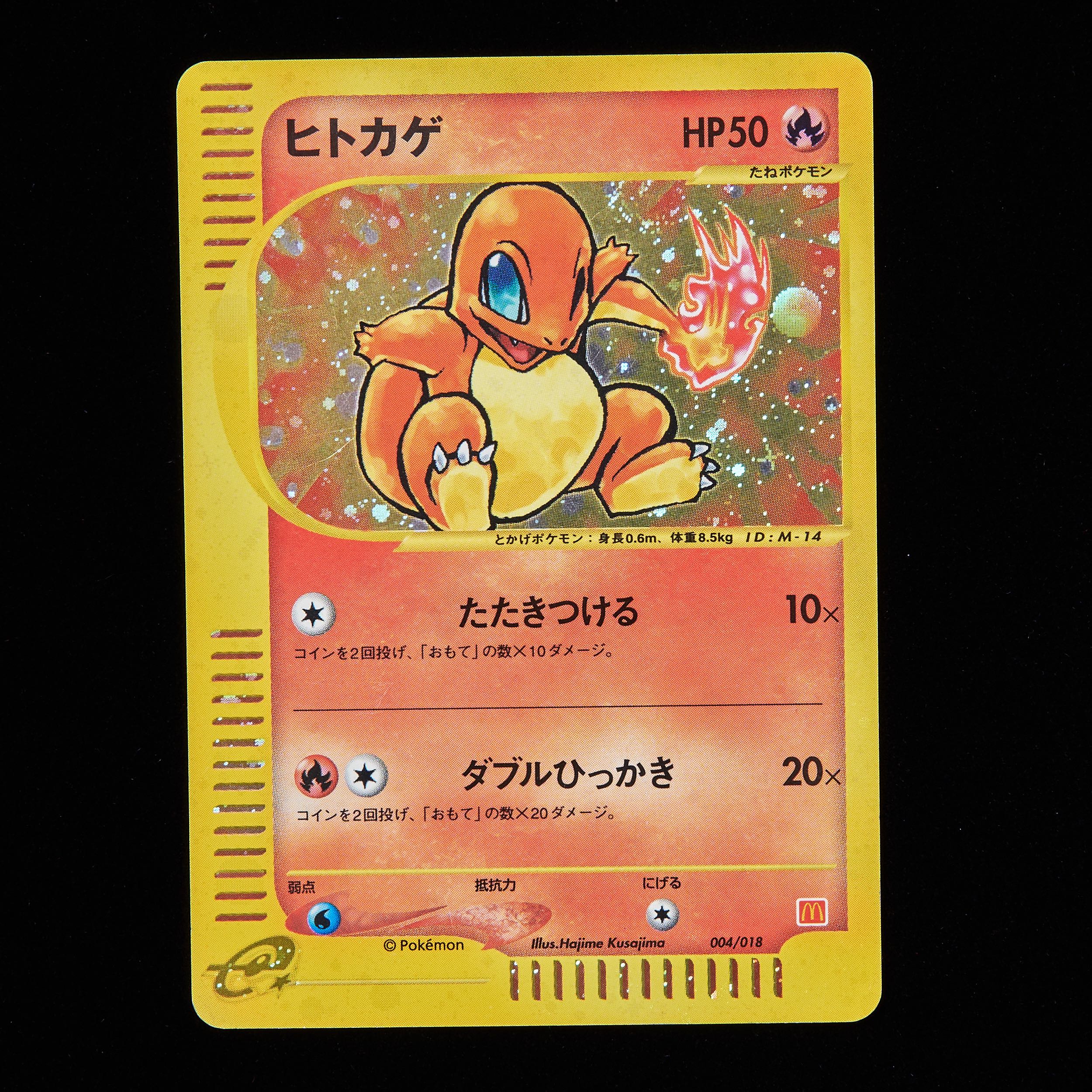 ヒトカゲ マクドナルド プロモ eカード PSA9