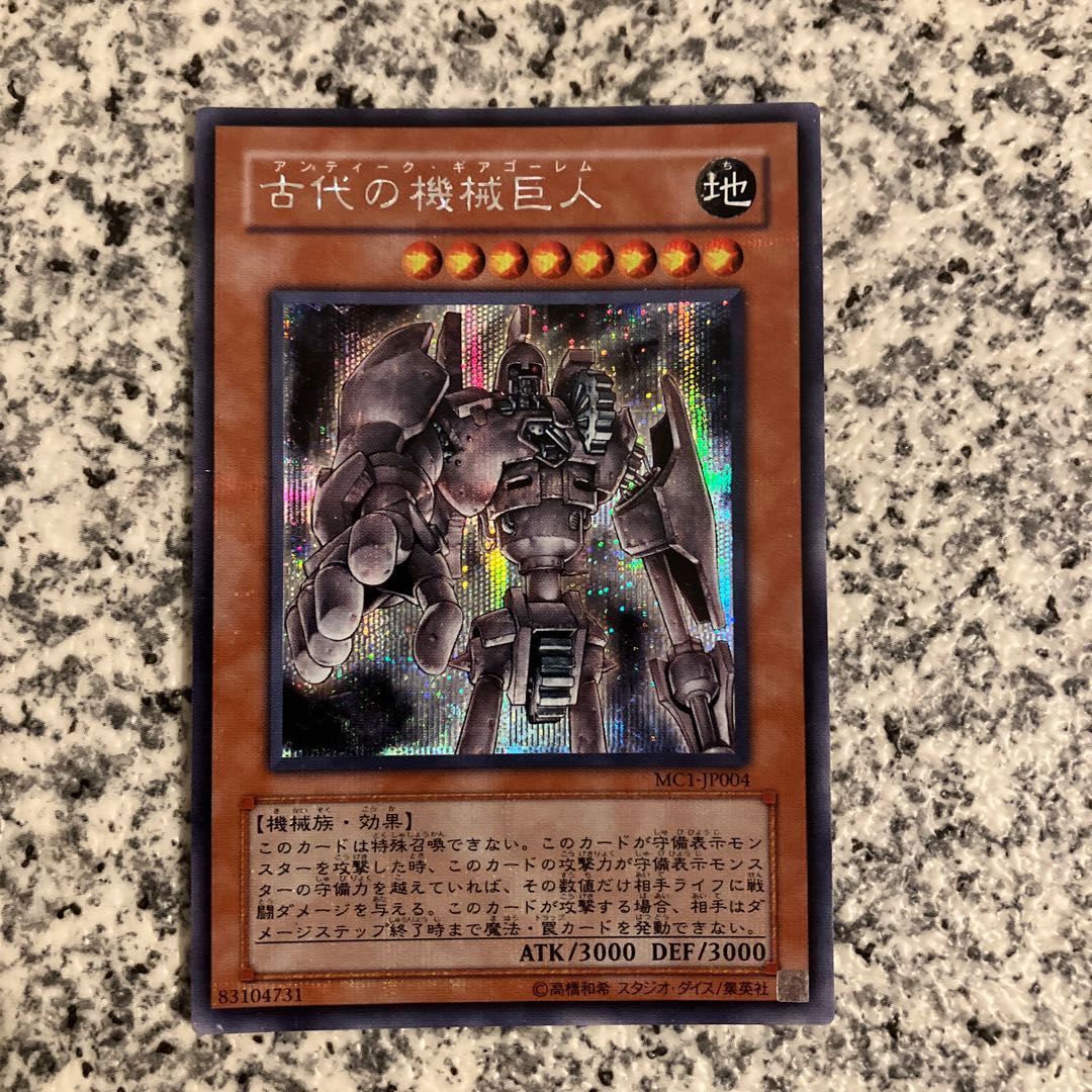 古代の機械巨人 シークレットレア JP004 1枚の通販 【1点無料セール