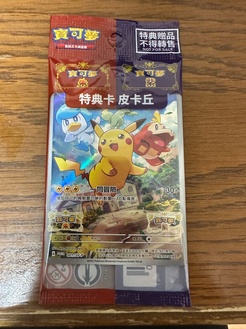 未開封」ポケモンカード ピカチュウ プロモ ポケモン sv アジア版 1枚