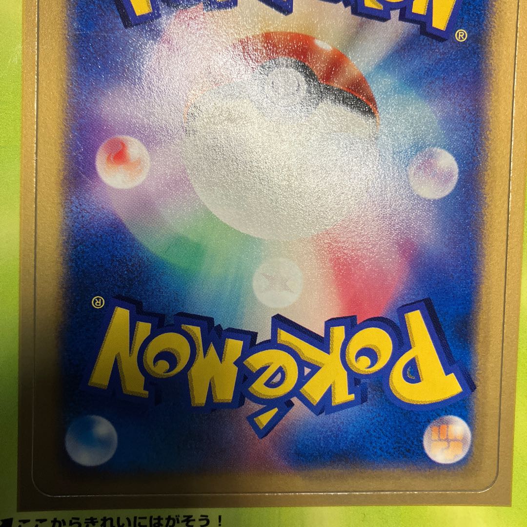 ポケモンカードDP マクドナルド 未剥がし 1枚の通販 あー@プロフ必読