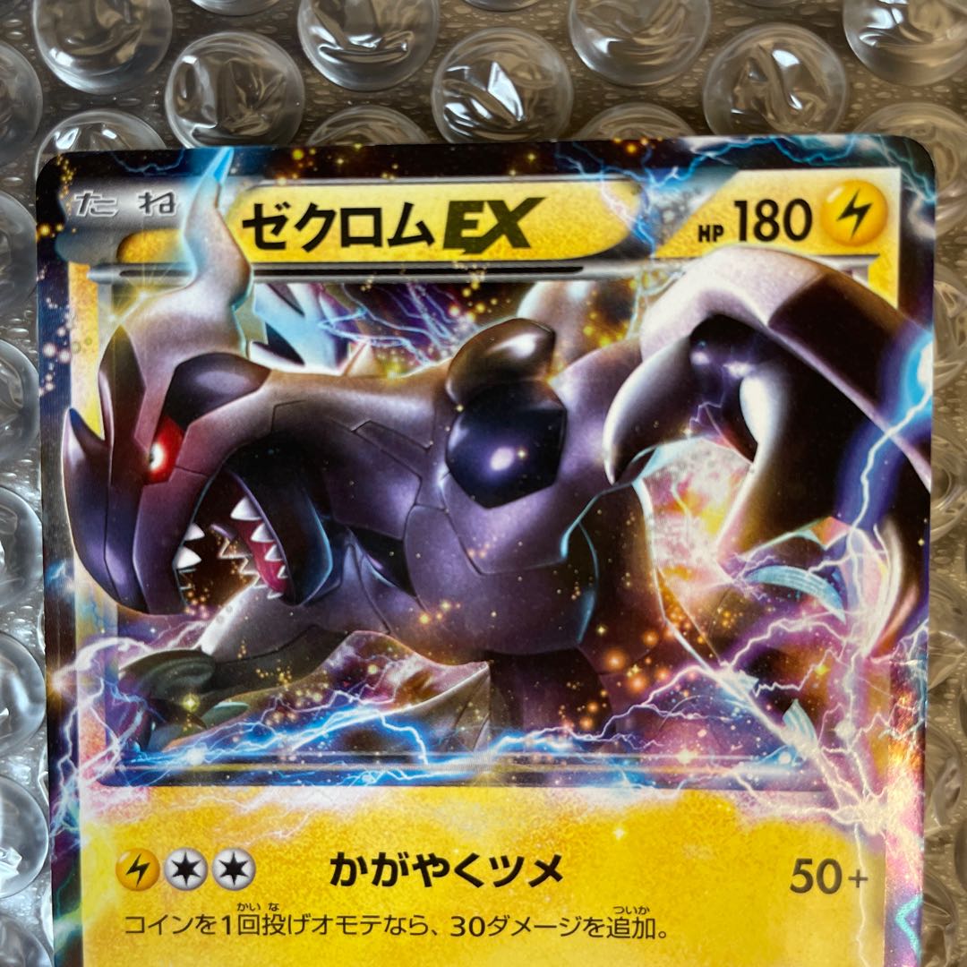 ポケモンカード ゼクロム EX 1枚の通販 なえまな（95629513） | magi