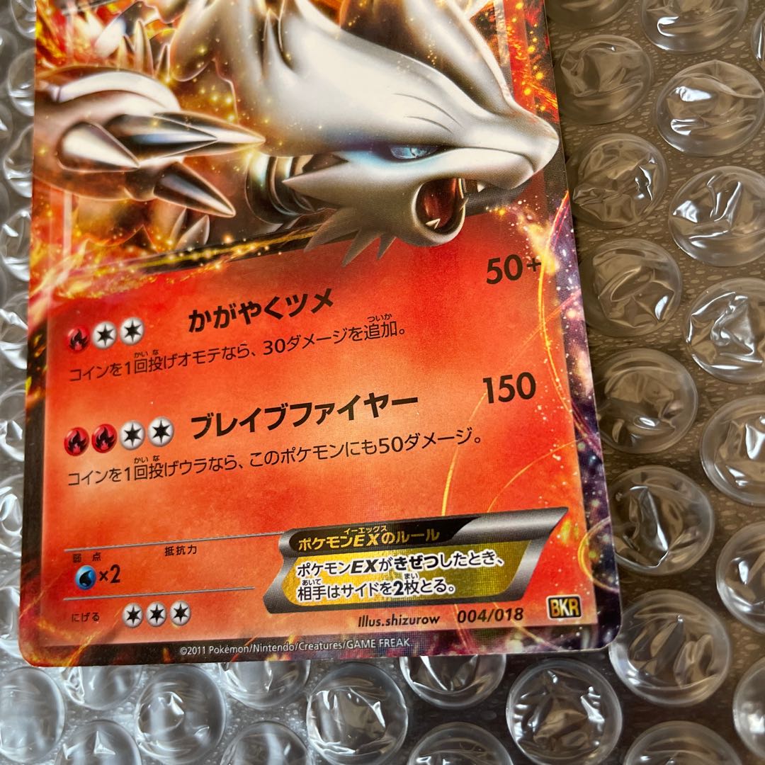 ポケモンカードゲームBW レシラム EX 1枚の通販 なえまな（502079401