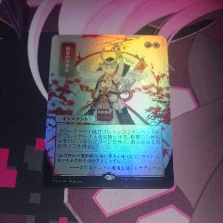 稲妻のらせん 日本画Foil 1枚の通販 まおう（1562352823） | magi