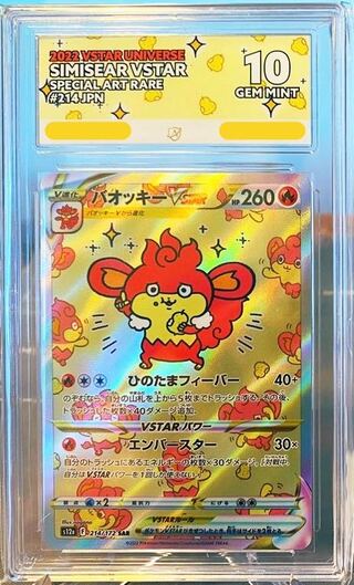 世界に2枚】ポケモンカード Ace10 バオッキーVSTAR SAR VSTAR