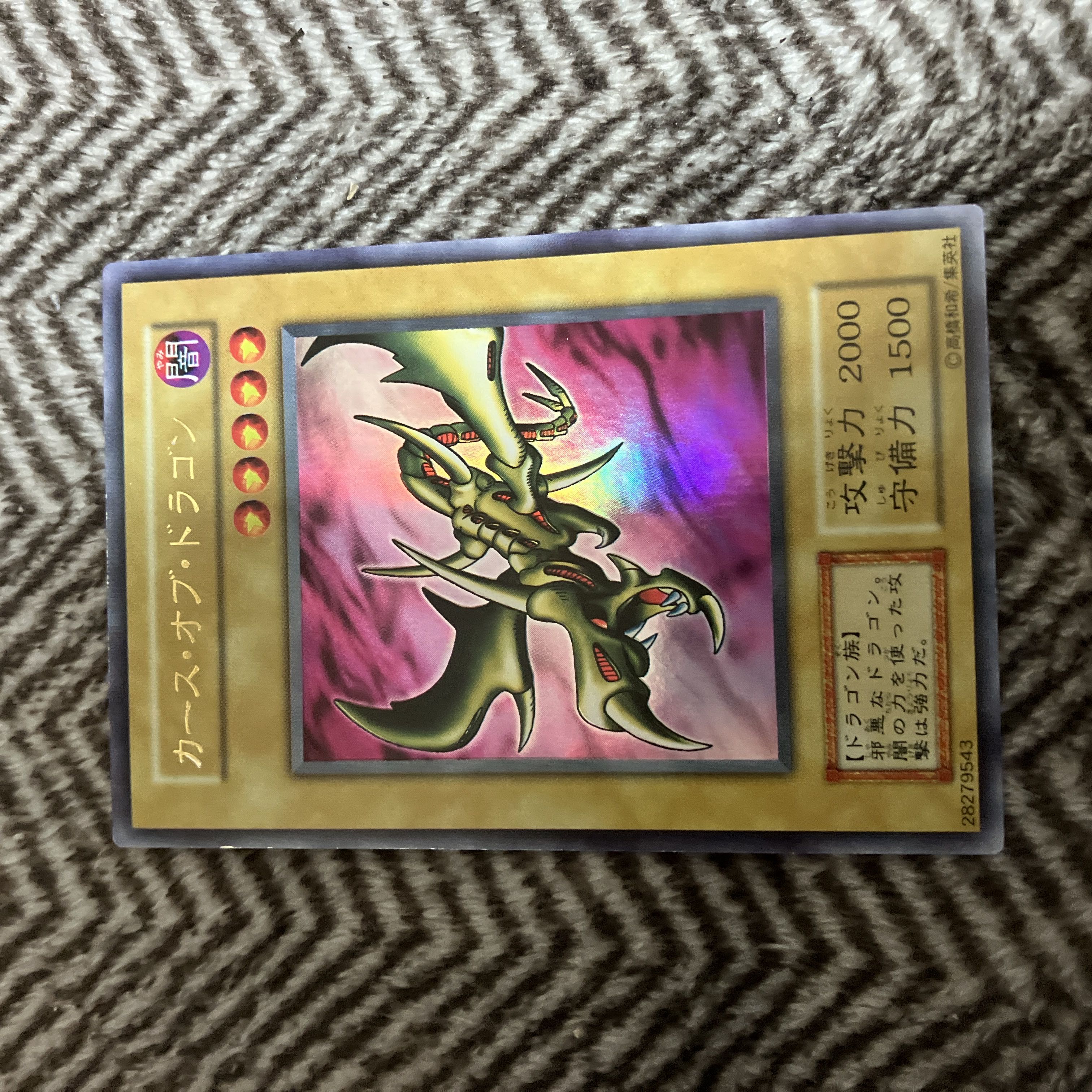 遊戯王 カース・オブ・ドラゴン 初期 ウルトラレア 美品 1枚の通販