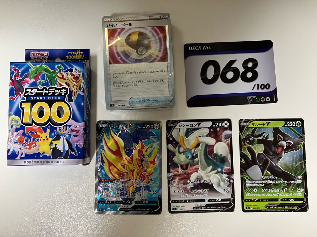 ポケモンカードゲーム スタートデッキ100 068/100 ミラー ジジーロン