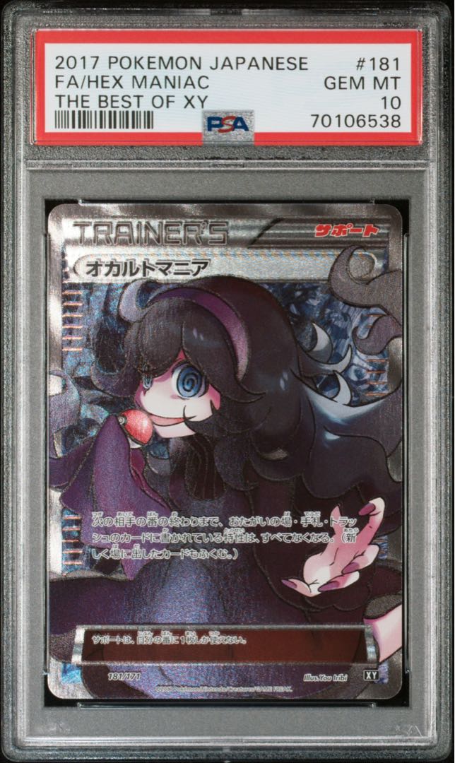 Pokémon Card Hex Maniac SR PSA10 THE BEST OF XY 1枚 (Used