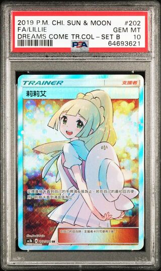 ポケモンカード アジア版 リーリエ SR PSA10 エクストラバトルの日 1枚
