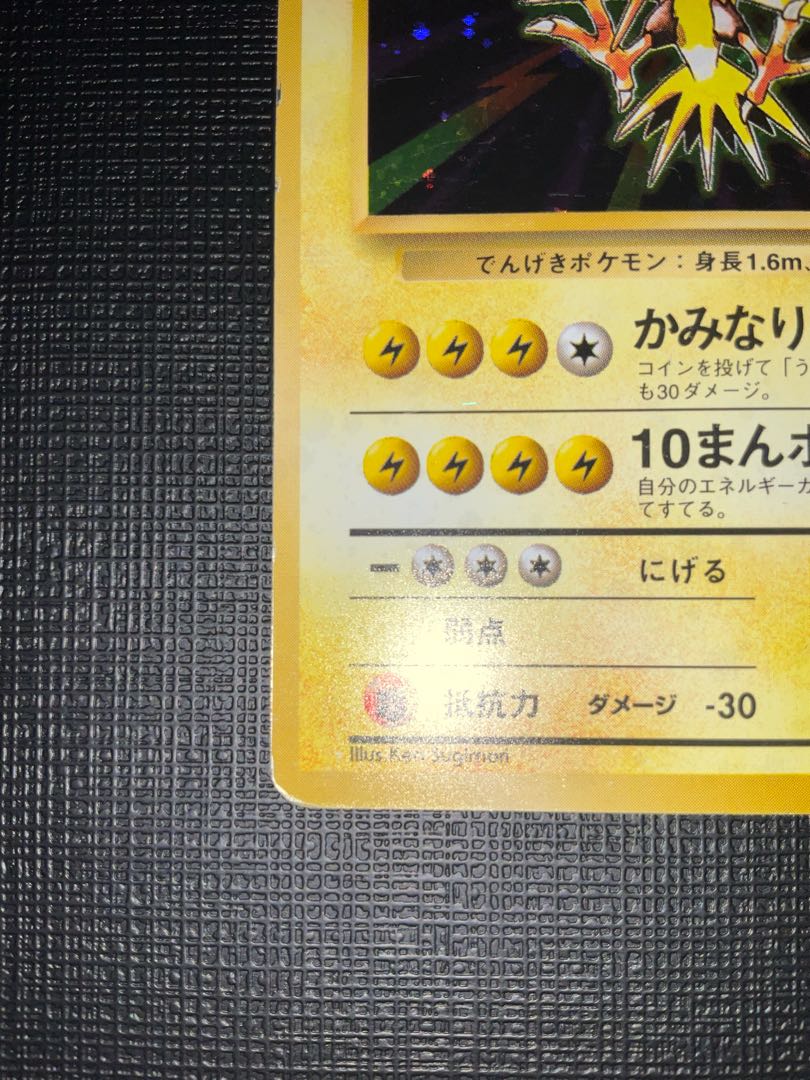 サンダー 旧裏ポケモンカード 初版 マークなし 1枚の通販 みず