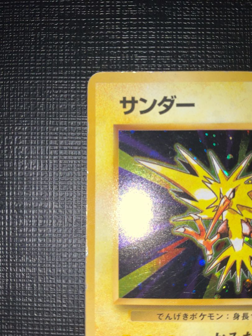 サンダー 旧裏ポケモンカード 初版 マークなし 1枚の通販 みず