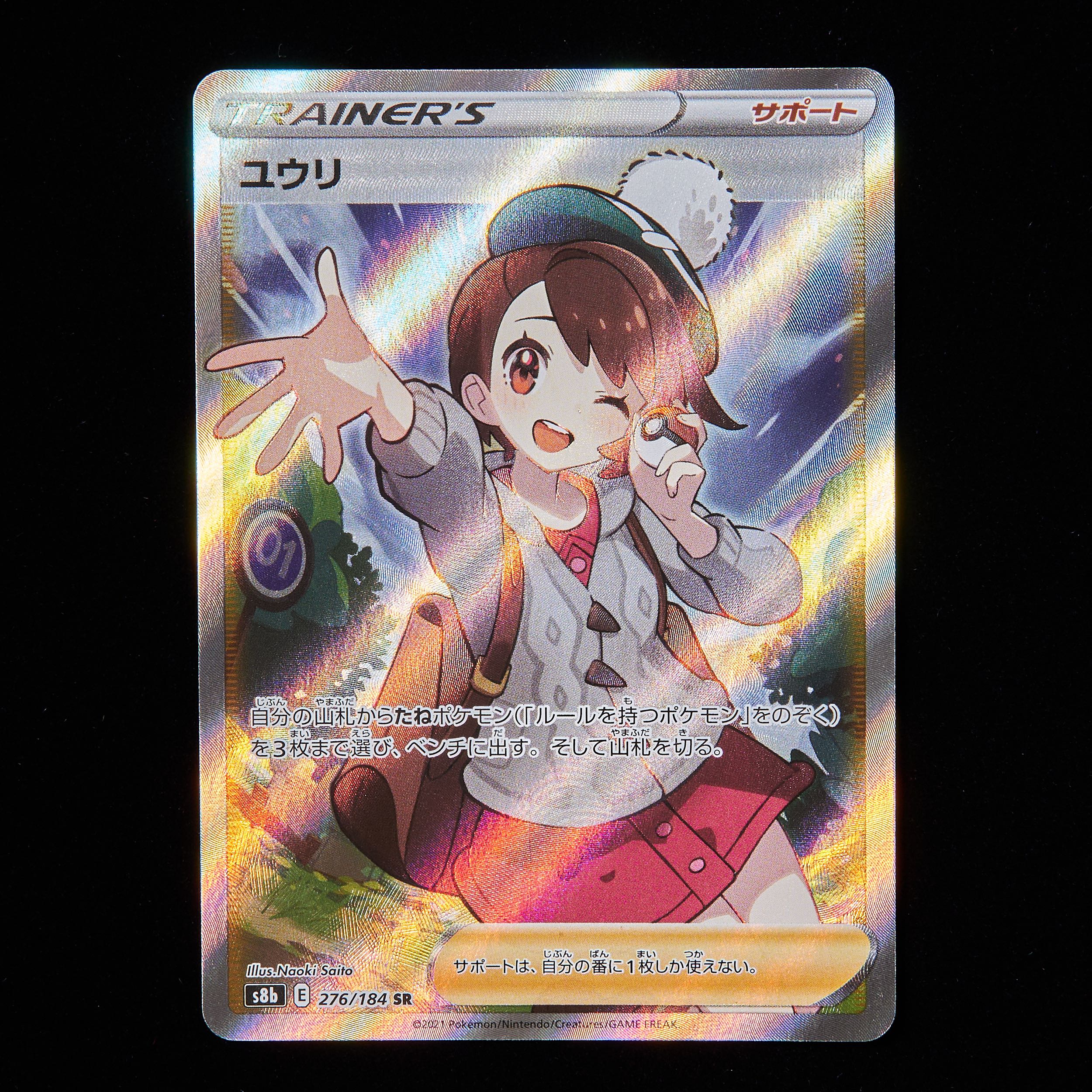 ランクB+】ポケモンカード ソード&シールド ユウリ SR （横線あり） 1