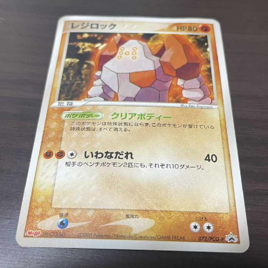 ポケカ レジロック ポケモンカード プロモ 1枚の通販 たかば