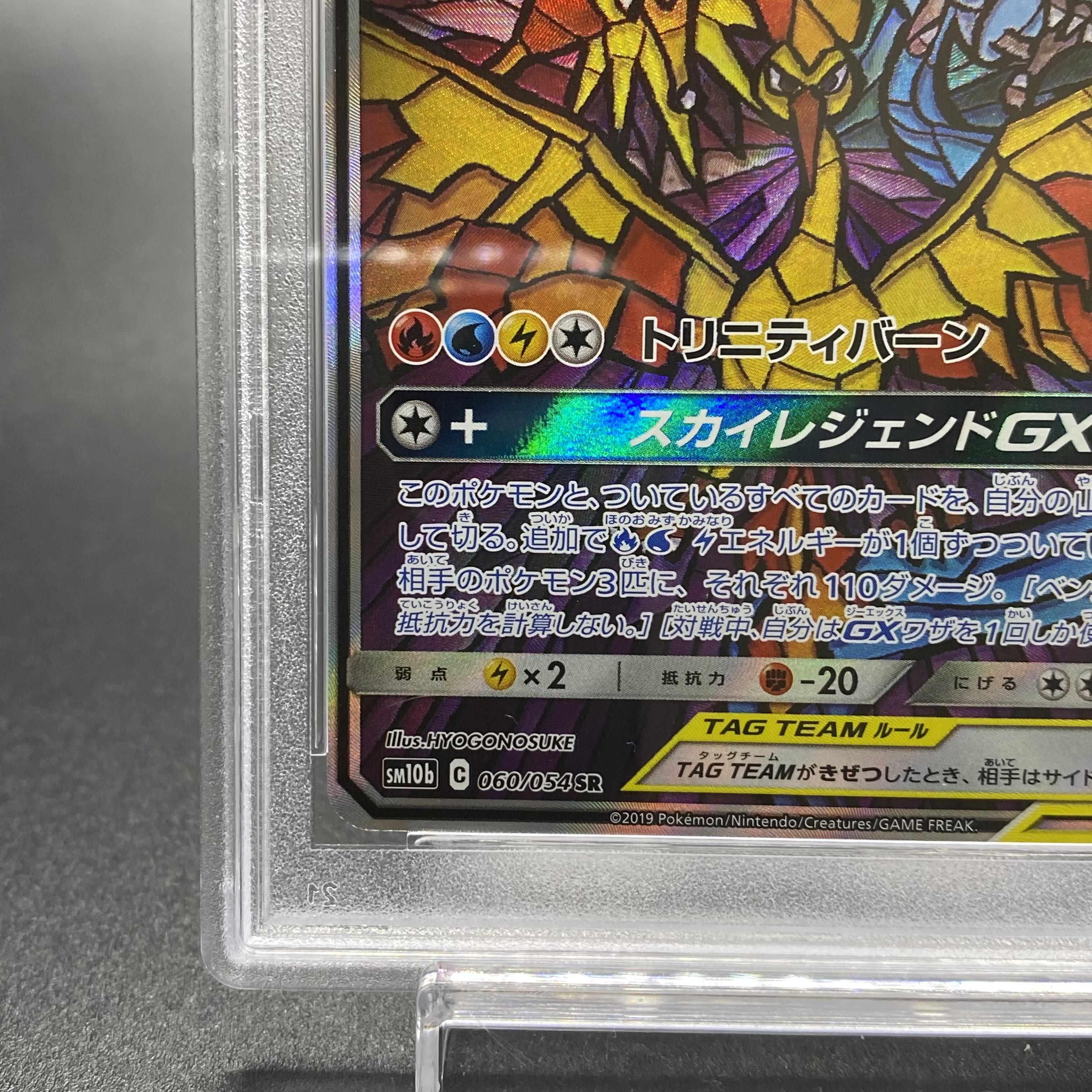 PSA8 ファイヤー＆サンダー＆フリーザーGX SR SA 060/054 1枚の通販