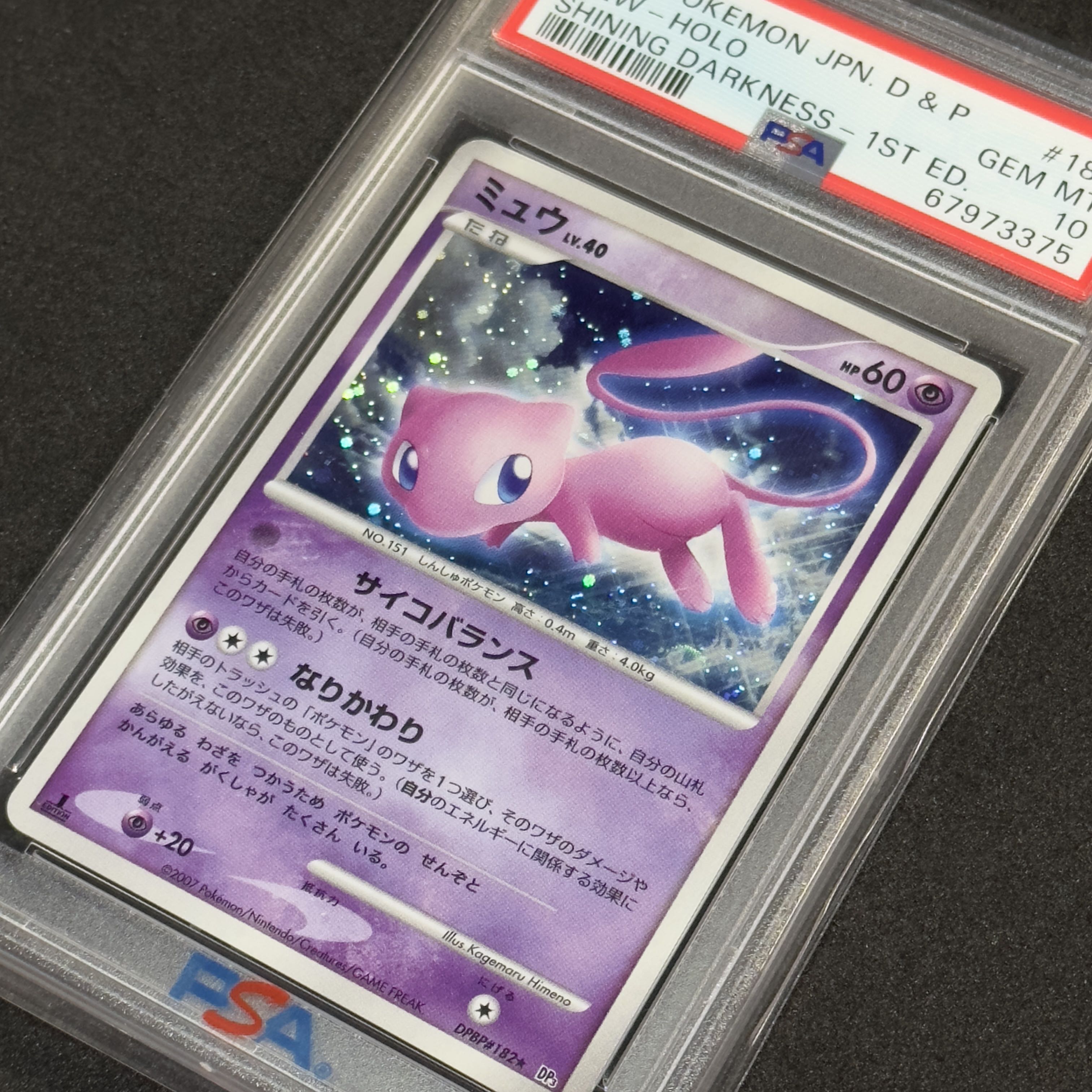 ポケモンカード DP ミュウ 1ED PSA10 ひかる闇 1枚の通販 FU