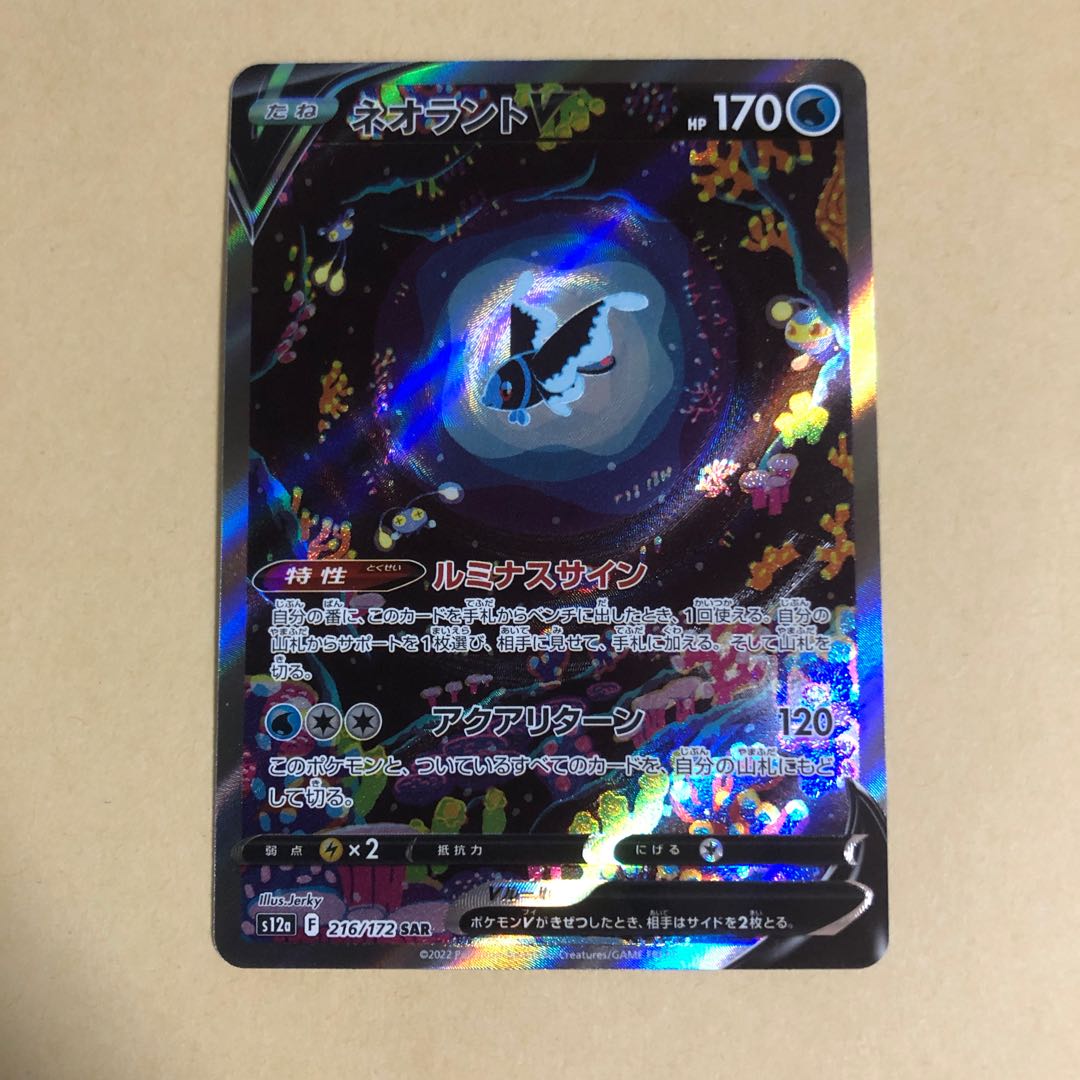 ネオラントV SAR 216/172 vstarユニバース ルミナスサイン 1枚の通販