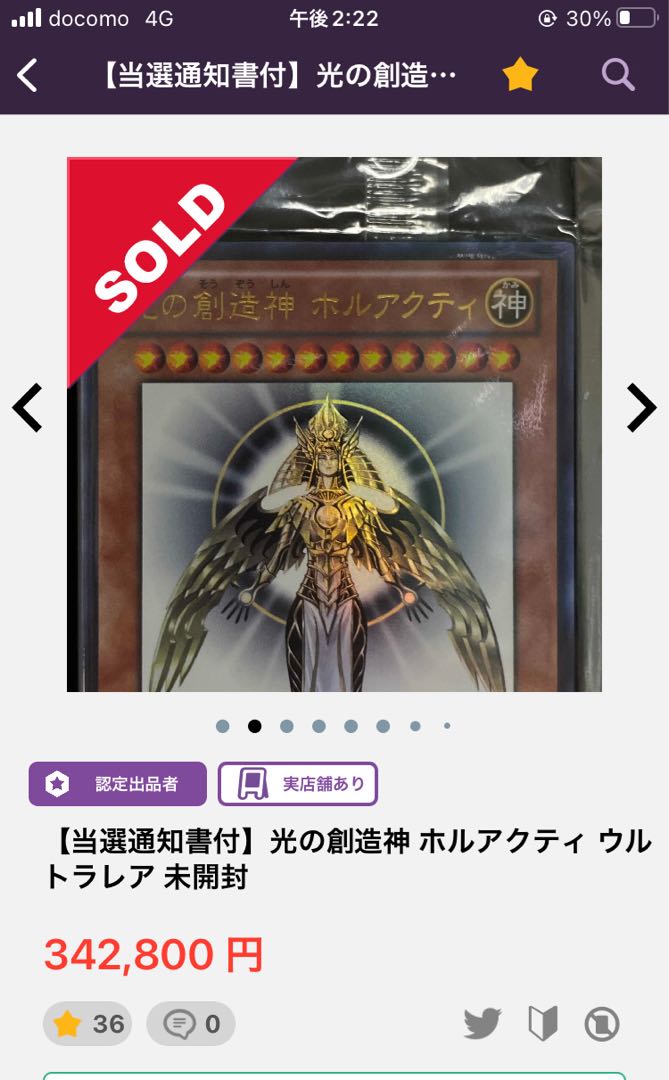 未開封 当選通知書付き ホルアクティ 1枚の通販 ルイージ（614743045