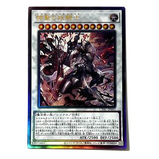 遊戯王 赫聖の妖騎士 デスピアン・ルルワリリス レリーフ